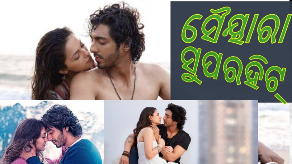 Saiyaara: ଆଶିକୀ ୨ପରେ ଆଉ ଏକ ଲଭଷ୍ଟୋରୀ, ଦର୍ଶକଙ୍କୁ ପସନ୍ଦ ଆସୁଛି