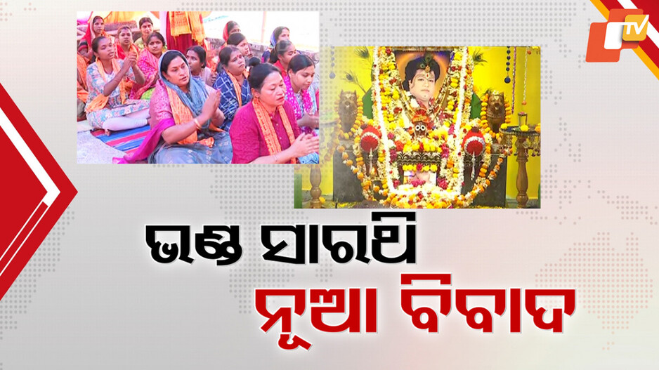 ପୁଣି ସକ୍ରିୟ ସାରଥି ସାମ୍ରାଜ୍ୟ