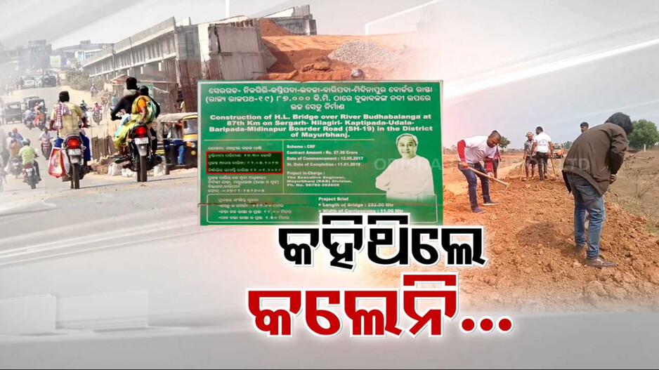 ବର୍ଷାରେ ଧୋଇଗଲା ପ୍ରତିଶ୍ରୁତି; ପ୍ରତାରିତ ସାଧାରଣ ଜନତା, ଭୋଟ ପରେ ନିଖୋଜ ନେତା