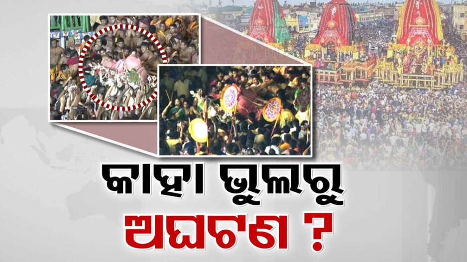 ଏତେ ଖାମଖିଆଲ, ଏତେ ବେପରୁଆପଣ..କାହା ଭୁଲ୍‌ରୁ ତାଳଧ୍ୱଜ ରଥରେ ଘଟିଲା ଅଘଟଣ ?