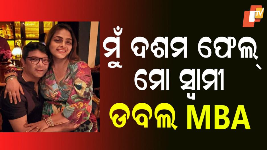 Shilpa Shirodkar: ମୁଁ ଦଶମ ଫେଲ୍ ହୋଇ ମଧ୍ୟ ଜଣେ ଡବଲ ଏମବିଏ ଏବଂ ବ୍ୟାଙ୍କରଙ୍କୁ ବିବାହ କରିଛି