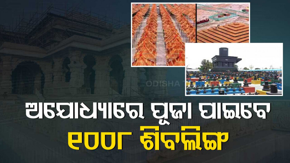 ଅଯୋଧ୍ୟାରେ ନେପାଳୀ ବାବାଙ୍କ ମହାଯଜ୍ଞ; ସାମିଲ ହେବେ ୨୧ ହଜାର ପଣ୍ତିତ