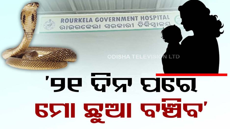 ମଲାଝିଅକୁ ଛାଡୁନି ମାଆ