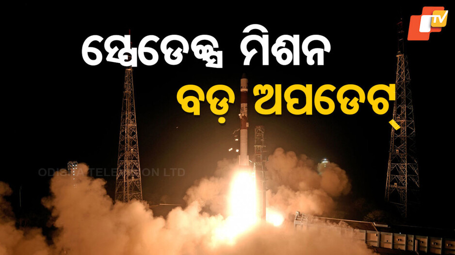 SpaDeX Mission: ଆଜିଠୁ ଇସ୍ରୋ ପାଇଁ ରିୟଲ୍ ଚ୍ୟାଲେଞ୍ଜ୍; ଜାନୁଆରୀ ୭ରେ ଇନ-ସ୍ପେଶ୍ ଡକିଂ !