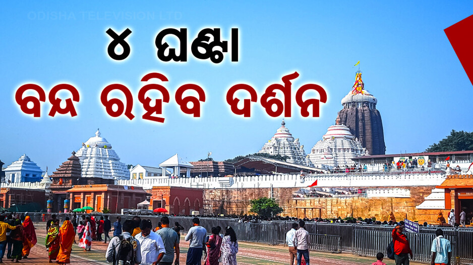 ଆଜି ଚିତାଲାଗି ଅମାବାସ୍ୟା, ମହାପ୍ରଭୁଙ୍କ ମସ୍ତକରେ ଲାଗିହେବ ସୁବର୍ଣ୍ଣ ଚିତା