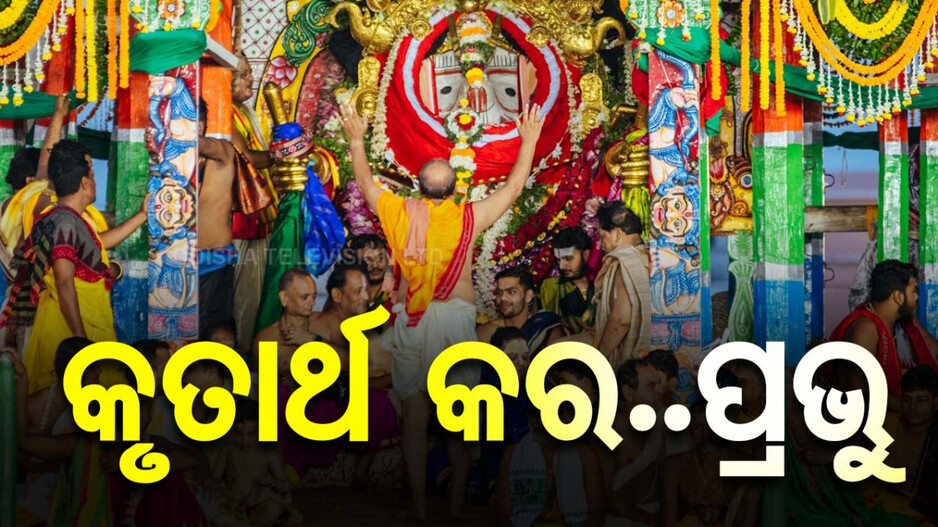 ସୁନାରେ ଝଲସୁଛନ୍ତି ତିନି ଠାକୁର, ଦେଖନ୍ତୁ ସୁନ୍ଦର ଫଟୋ