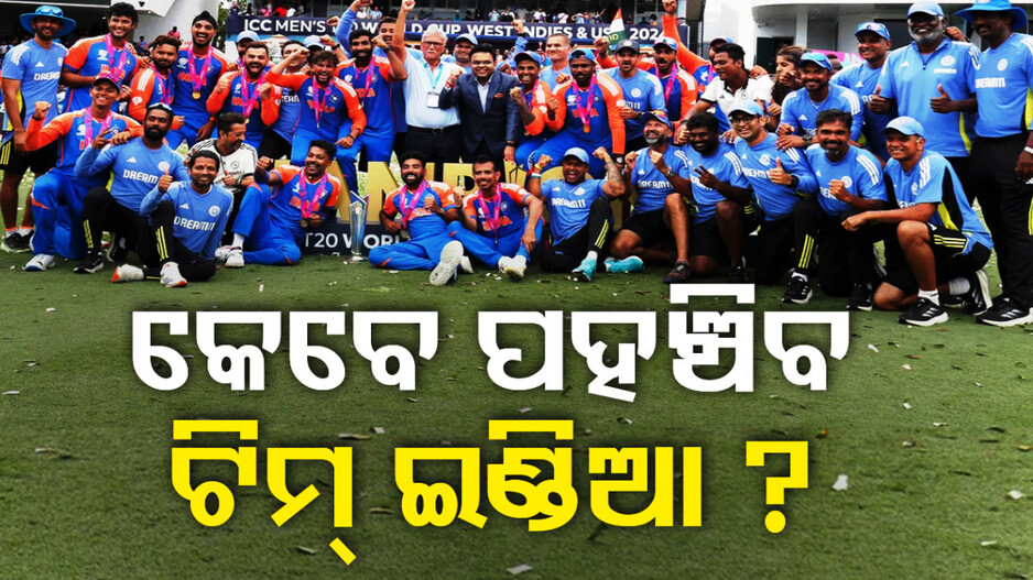 ବିସିସିଆଇ କଲା ସ୍ୱତନ୍ତ୍ର ବ୍ୟବସ୍ଥା, ଏହି ଦିନ ଭାରତରେ ପହଞ୍ଚିବେ ବିଶ୍ୱବିଜୟୀ ଟିମ୍‌