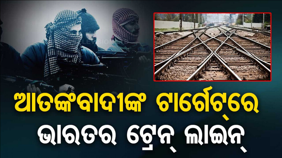 ଭାରତରେ ଆତଙ୍କୀ ସ୍ଲିପରସେଲ୍‌ ଆକ୍ଟିଭ୍‌ ପାଇଁ ଟେଲିଗ୍ରାମ୍‌ରେ ଭିଡିଓ ଭାଇରାଲ !