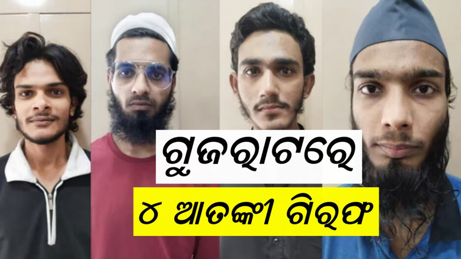 Terrorists: ପ୍ରମାଣ ନଷ୍ଟ ପାଇଁ ବ୍ୟବହାର କରୁଥିଲେ ଅଟୋ-ଡିଲିଟ୍ ଆପ୍ , ଅଲ କାଏଦା ସହ ଥିଲେ ଜଡ଼ିତ