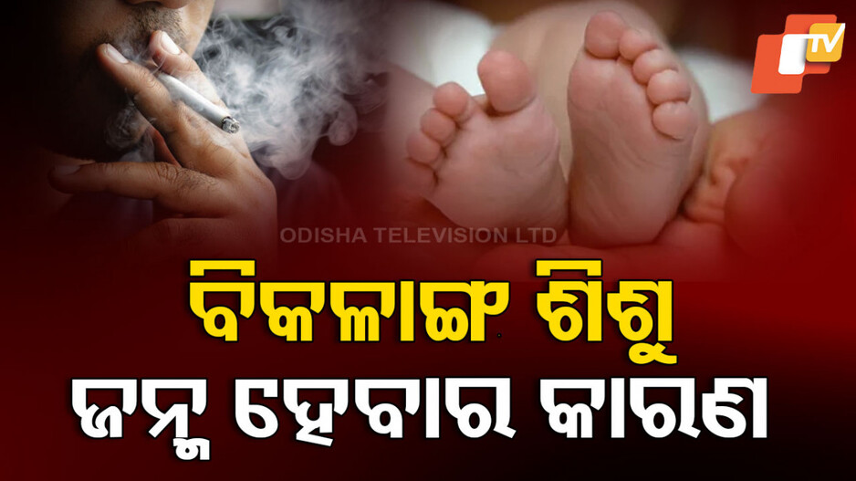 Tobacco Effect: ଆପଣ ଖାଉଥିବା ପାନ ଦେହ ପାଇଁ ଭଲ ନା ଖରାପ, ଜାଣନ୍ତୁ