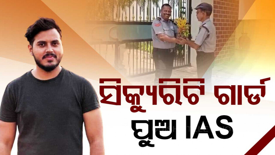 ଭାଗ୍ୟ ନୁହେଁ ସଫଳତାର ଅନ୍ୟ ନାମ ପରିଶ୍ରମ, ଚର୍ଚ୍ଚାରେ ୟୁପିଏସସି ୬୭ ରାଙ୍କର ଅତୁଲ