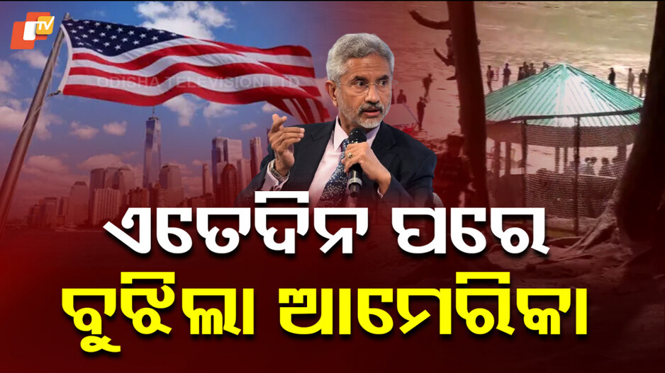 TRF: ଆମେରିକା ନେଲା ପଦକ୍ଷେପ, ଭାରତ କହିଲା ଆମର ନୀତି ‘ଶୂନ୍ୟ ସହନଶୀଳତା’