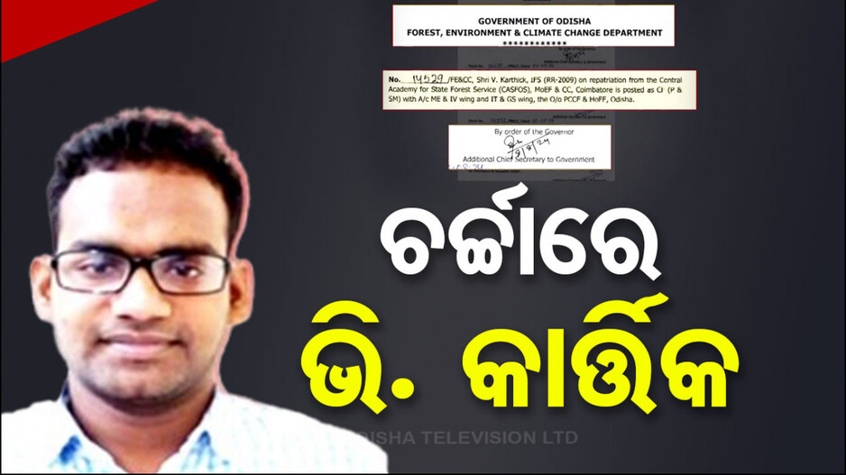 ଅଧିକ ମହିଳା କର୍ମଚାରୀ ଥିଲେ ଭି-କାର୍ତ୍ତିକ୍‌ଙ୍କ ନିଯୁକ୍ତି ମନା !