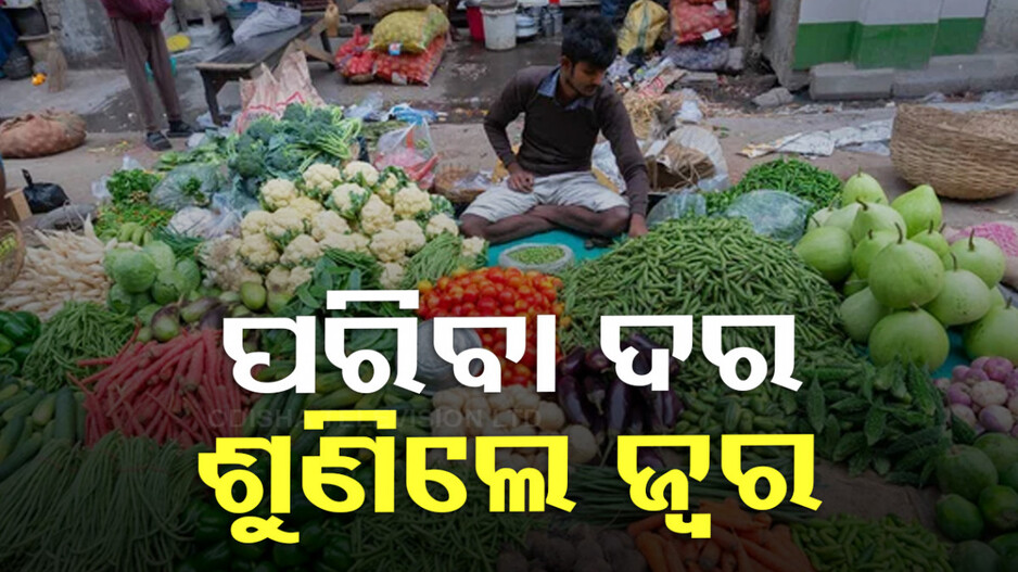 ପରିବା ବଜାରରେ ନିଆଁ