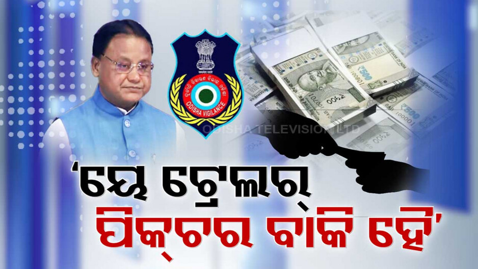 ଦୁର୍ନୀତିଗ୍ରସ୍ତଙ୍କୁ ସିଏମ୍‌ଙ୍କ କଡ଼ା ଚେତାବନୀ !