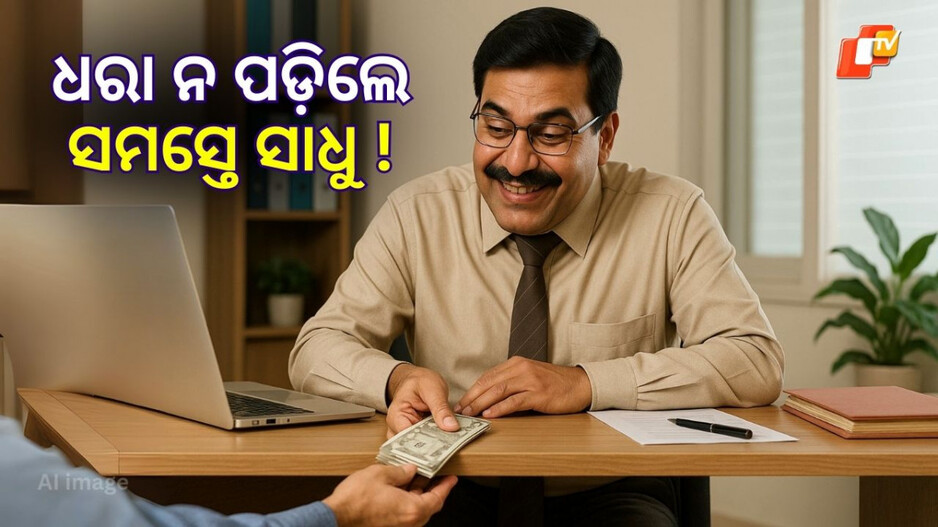 Cash-Rich Home: ଘରେ କୋଟି କୋଟି ଟଙ୍କା, ପାଟିକୁ ଭଲ ଲାଗିଲା ଭଳି ଖାଦ୍ୟ ଖାଇବାକୁ ମନା