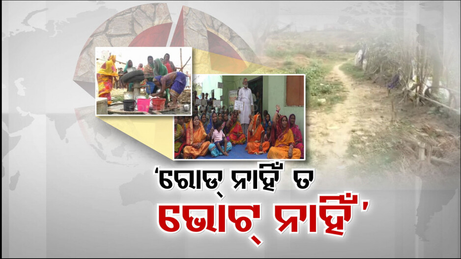 ସ୍ୱାଧୀନତାର ୭୫ ବର୍ଷ ପରେ ବି ପହଞ୍ଚିପାରିନି ପାଣି-ରାସ୍ତା, ପ୍ରତି ଘରେ ଜରିପାଲ