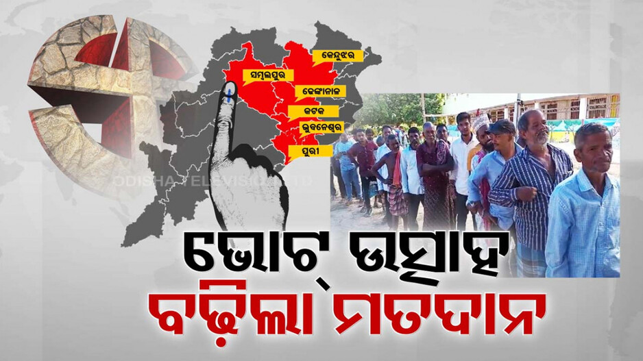 ସରିଲା ୨୪ ମହାସଂଗ୍ରାମ ତୃତୀୟ ଦଫା, ପଡ଼ିଲା ଭୋଟ୍; ମନ ପସନ୍ଦ ପ୍ରତିନିଧି ବାଛିଲେ ମତଦାତା