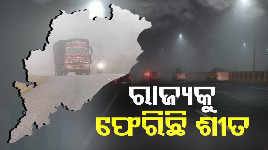 ଉପକୂଳରୁ ଉପାନ୍ତ ସବୁଆଡ଼େ ଧୂଆଁ ଧୂଆଁ, ଦିଶୁନି ରାସ୍ତାଘାଟ