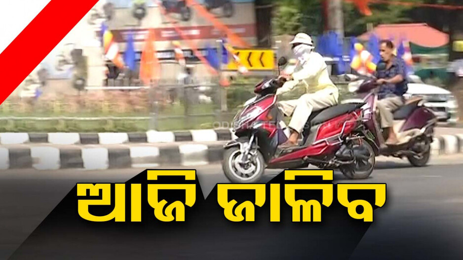 ଆଜି ବି ଅସମ୍ଭାଳ-ଅସହ୍ୟ, ସକାଳ ସାଢ଼େ ୮ଟା ସୁଦ୍ଧା ୩୩ ଛୁଇଁଲା ପାରଦ