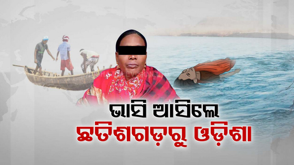 ପୂର୍ଣ୍ଣଗର୍ଭା ମହାନଦୀ, ୨ ଗୋଡ଼ରେ ଲୁହା ଶିକୁଳି; ୫୦ କିଲୋମିଟର ଭାସିବା ପରେ ବି ଜୀବିତ