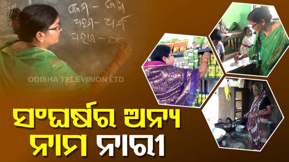 ଅନ୍ତର୍ଜାତୀୟ ମହିଳା ଦିବସ: ପ୍ରେରଣା ସାଜିଛନ୍ତି ବନିତା, ରେଣୁକା ଓ ମଧୁସ୍ମିତା