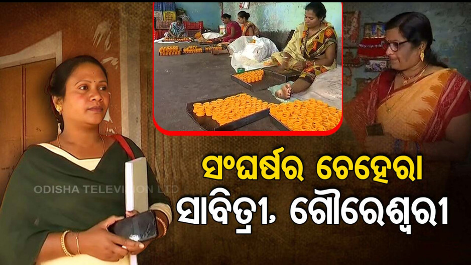 ନିଜେ ସ୍ୱାବଲମ୍ବି ହେବା ସହ ଅନ୍ୟମାନଙ୍କ ପାଇଁ ପାଲଟିଛନ୍ତି ପ୍ରେରଣା