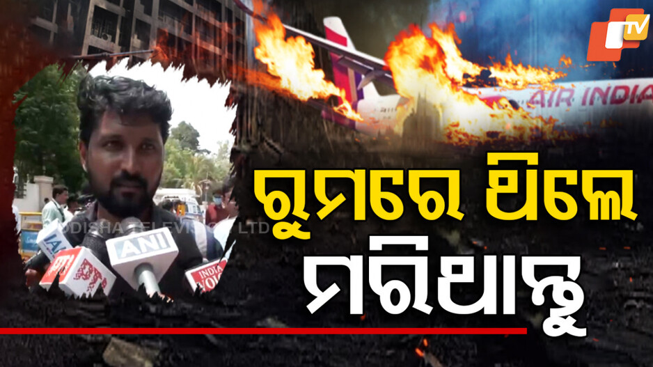 ରୁମରେ ଥିଲେ ମରିଥାନ୍ତୁ