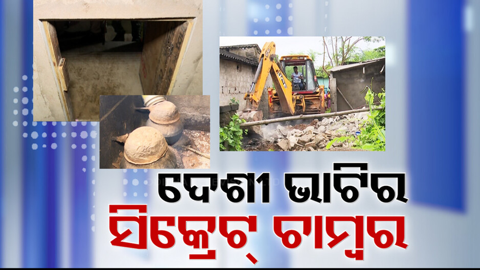 ସିକ୍ରେଟ୍ ଚାମ୍ବରରେ ଚାଲିଥିଲା ଦେଶୀ ମଦ ଭାଟି