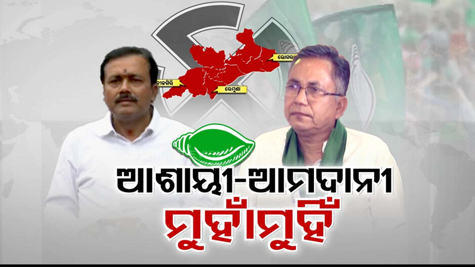 ବାଲେଶ୍ବର ବିଜେଡିର ଗୋଷ୍ଠୀ କନ୍ଦଳ