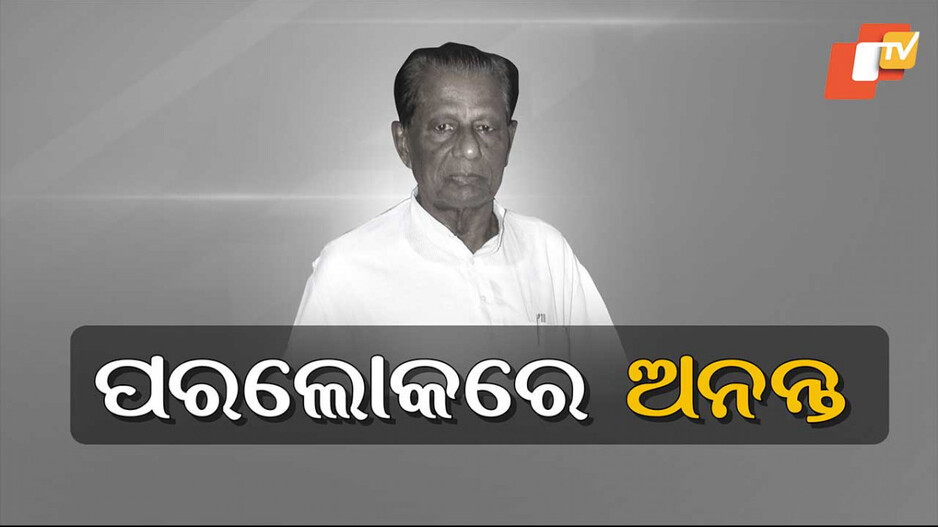 ପରଲୋକରେ ଅନନ୍ତ ଦାସ