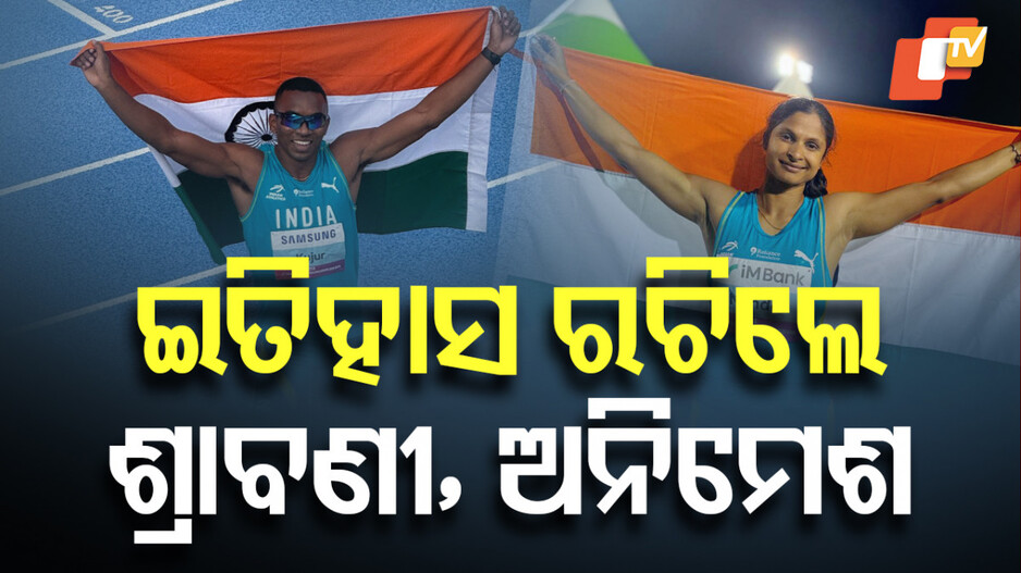 Asian Athletics Championship:ଏସିଆନ ଆଥଲେଟିକ୍ସରେ ଓଡ଼ିଆ ଖେଳାଳିଙ୍କ ଦବଦବା, ଶ୍ରାବଣୀ ଦେଲେ ତୃତୀୟ ପଦକ