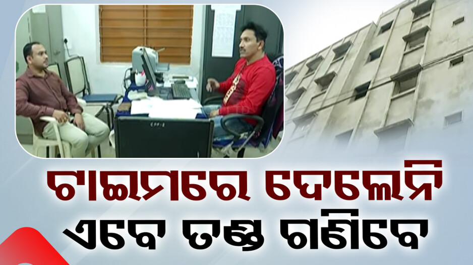 ଆପାର୍ଟମେଣ୍ଟ ମାଲିକଙ୍କୁ ଝଟକା,୩୦ ଲକ୍ଷ ୮୦ ହଜାର ଟଙ୍କା ଫେରାଇବା ପାଇଁ ନିର୍ଦ୍ଦେଶ
