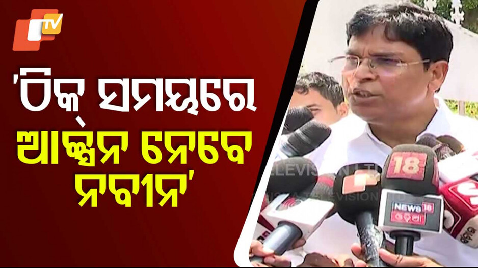 ଠିକ୍ସ ମୟରେ ଆକ୍ସନ ନେବେ ନବୀନ
