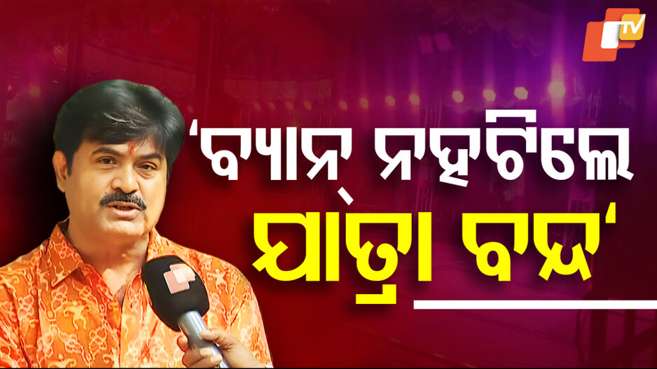 Bapi Panda: ‘ନରି ପଣ୍ଡାଙ୍କୁ ନ୍ୟାୟ ନ ମିଳିବା ପର୍ଯ୍ୟନ୍ତ ସଂଘ ତାଙ୍କ ସହ ରହିବ’