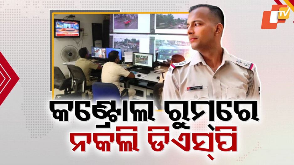 ଅସଲିଙ୍କ ହୋସ୍ ଉଡ଼ାଉଛି ନକଲି ପୋଲିସ