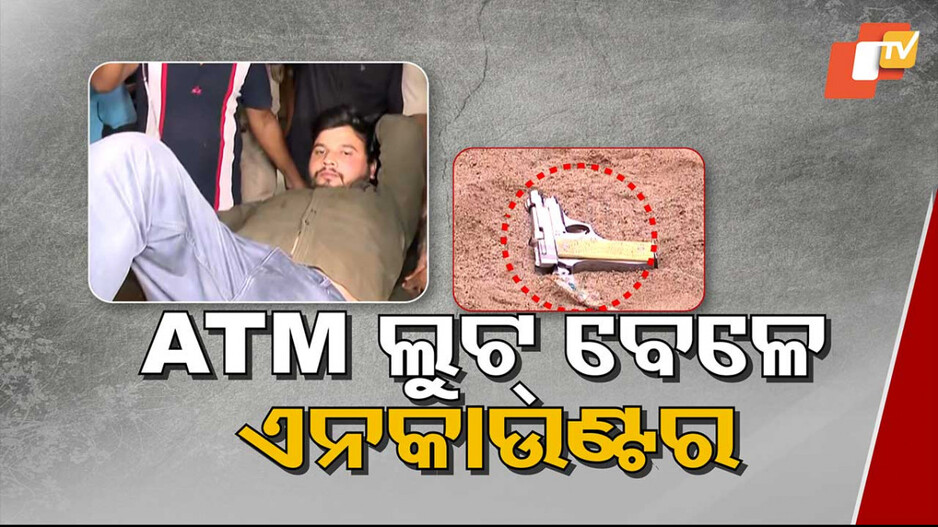 ରାଜଧାନୀରେ ଏନକାଉଣ୍ଟର