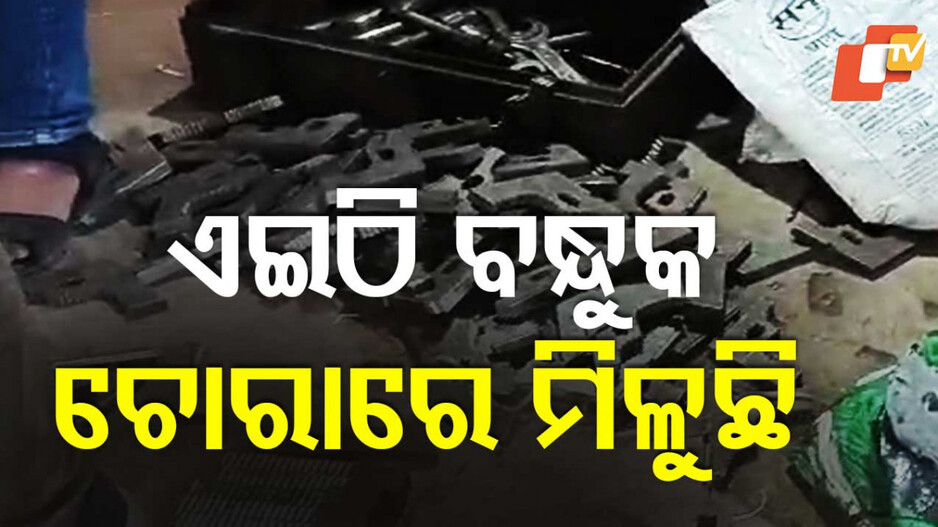 ଗୁହାଳ ପାଖରେ ବନ୍ଧୁକ କାରଖାନା