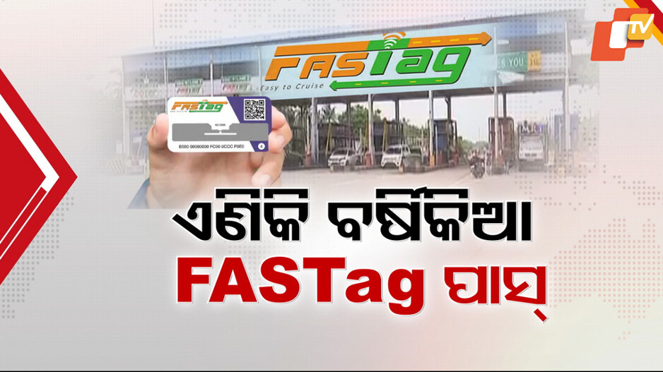 ବର୍ଷିକିଆ FASTag ପାସ୍