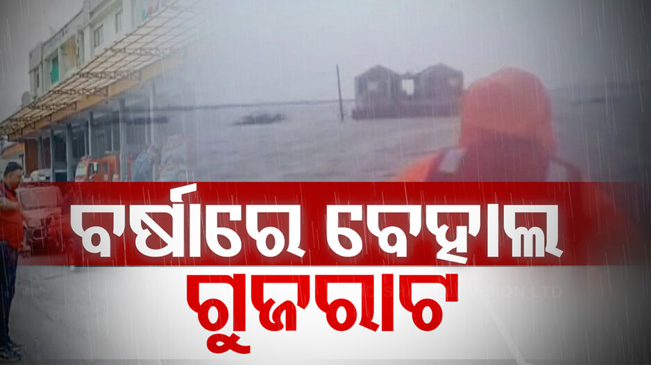 ଗୁଜରାଟ ବନ୍ୟା: ୨୯ ମୃତ