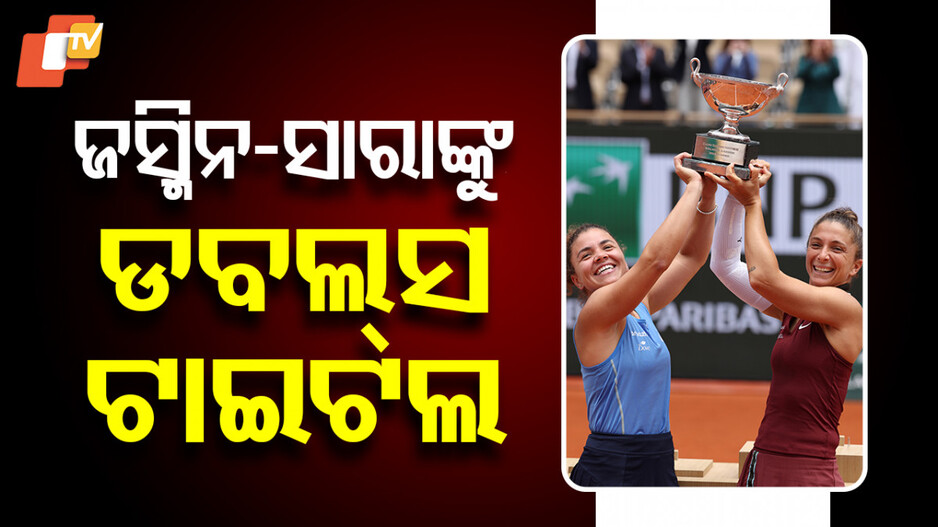 French Open Women's Doubles: ଫ୍ରେଞ୍ଚ ଓପନ ମହିଳା ଡବଲ୍ସ, ବାଜି ମାରିଲେ ଜସ୍ମିନ-ସାରା
