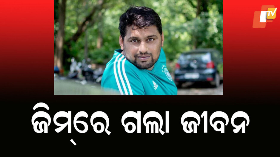 Heart Attack At Gym: ଏକ୍ସରସାଇଜ୍ କଲା ବେଳେ ଟଳି ପଡିଲେ ଯୁବକ