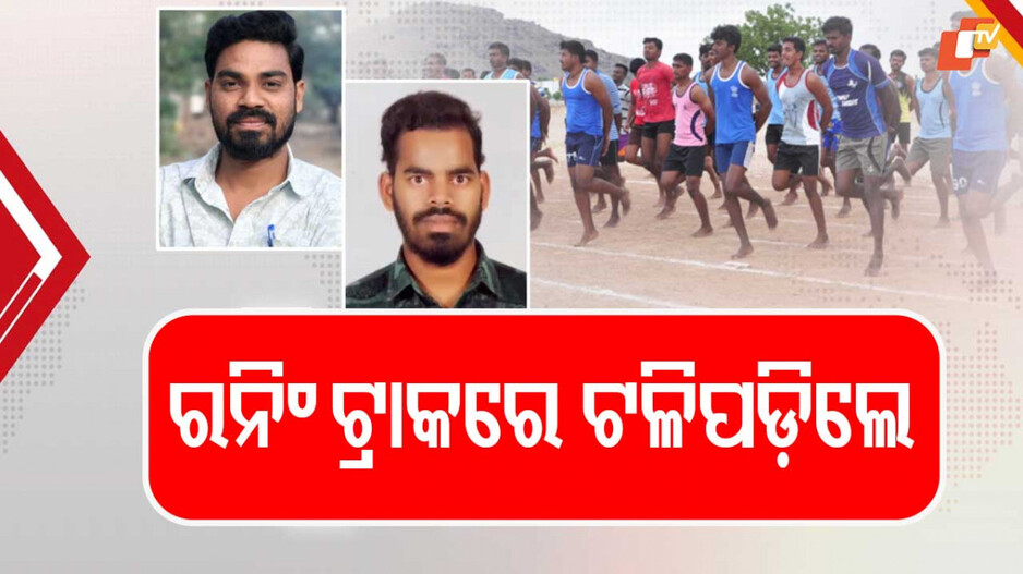 ରନିଂ ଟ୍ରାକରେ ଟଳିପଡ଼ିଲେ