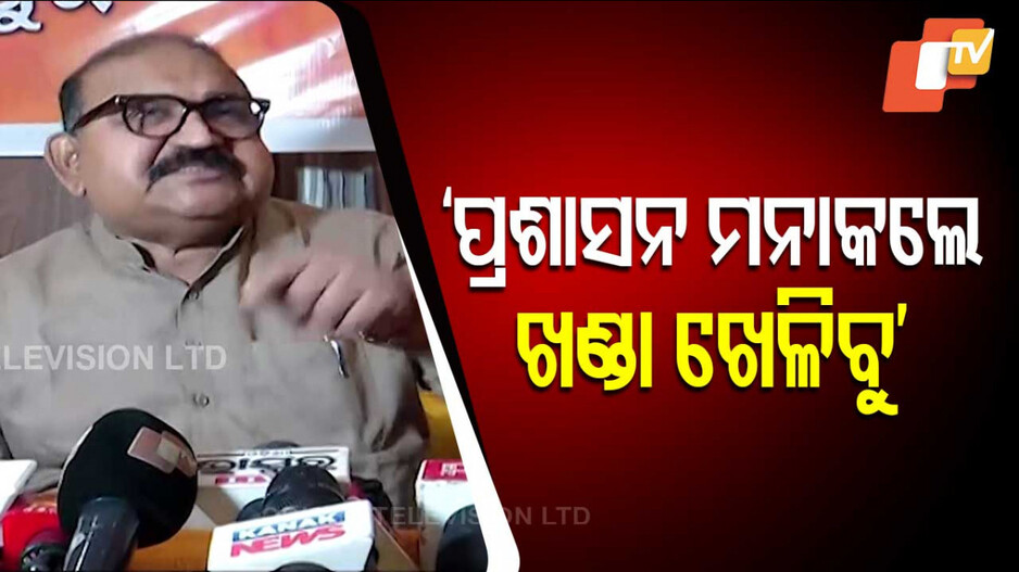 ପ୍ରଶାସନକୁ ଚ୍ୟାଲେଞ୍ଜ୍ କଲେ ଜୟନାରାୟଣ