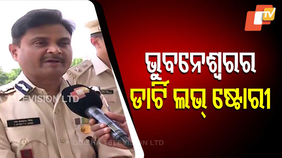 ଗର୍ଲଫ୍ରେଣ୍ଡ ସହ ୫ ଗିରଫ