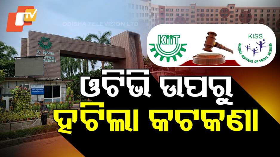 ଓଟିଭି ଉପରୁ ହଟିଲା କଟକଣା