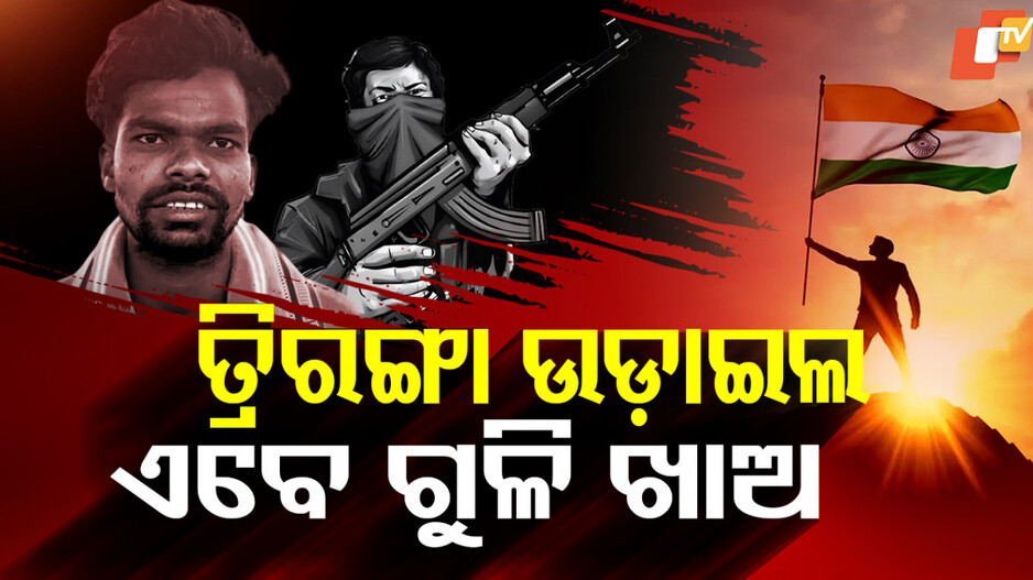Shot Dead : ତ୍ରିରଙ୍ଗା ଉଡ଼ାଇଲ ଏବେ ଗୁଳି ଖାଅ, ଘରୁ ଟାଣିଆଣି ଜୀବନ ନେଇଛନ୍ତି