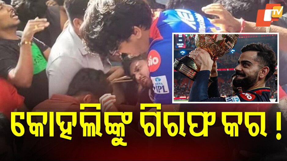 Arrest Virat Kohli: ଏକ୍ସରେ ଟ୍ରେଣ୍ଡ କରୁଛି ଆରେଷ୍ଟ କୋହଲି, ଜାଣନ୍ତୁ କାହିଁକି