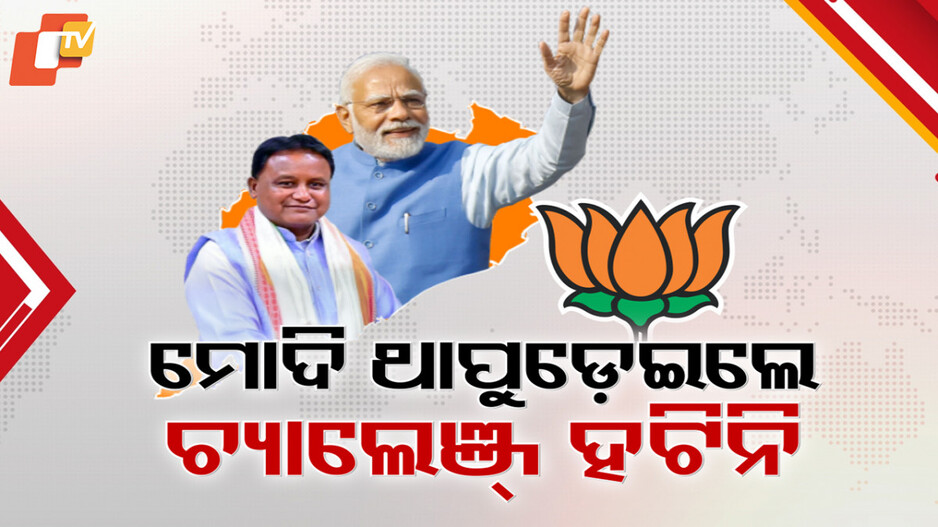 ସଂଗଠନ ସଜାଡ଼ିବା ଚ୍ୟାଲେଞ୍ଜ୍