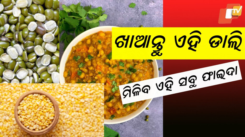 Moong Dal: ଆଜି ଠାରୁ ଖାଆନ୍ତୁ, ହେବନି ଭିଟାମିନ ବି12ର ଅଭାବ